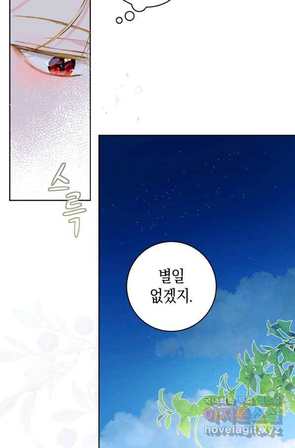 황제궁 옆 마로니에 농장 32화 4