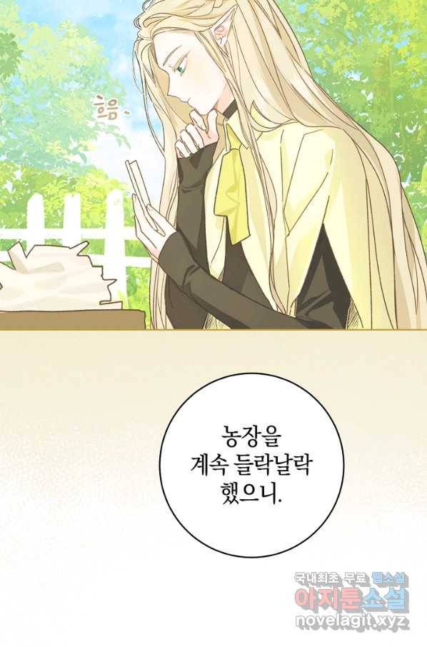 황제궁 옆 마로니에 농장 32화 11