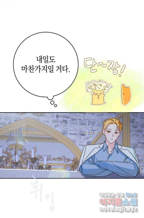 황제궁 옆 마로니에 농장 32화 12