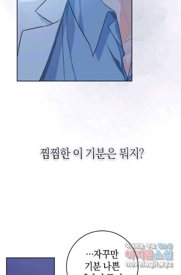 황제궁 옆 마로니에 농장 32화 14