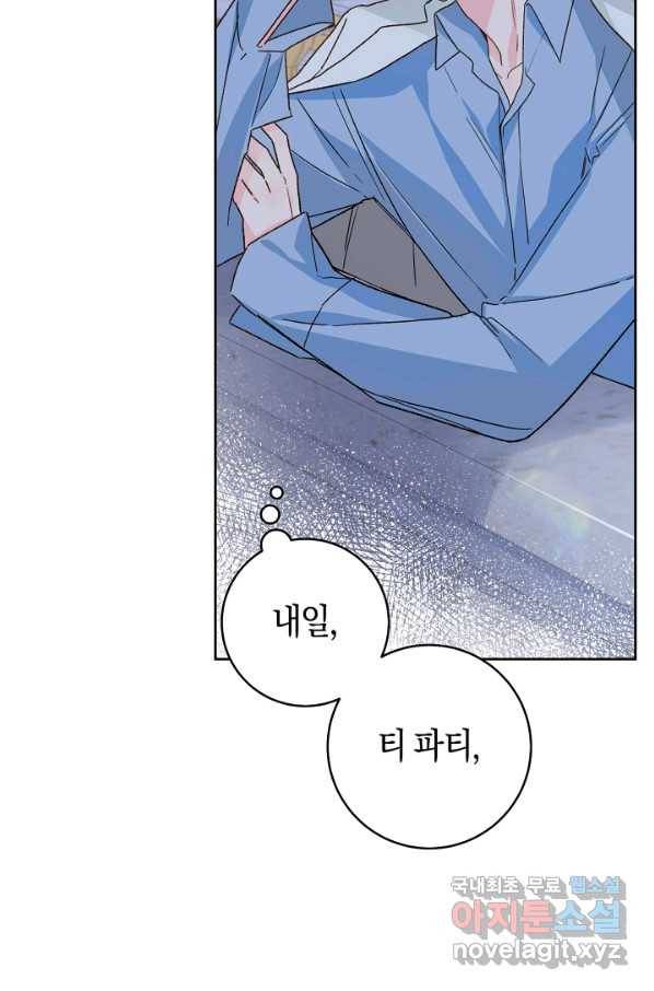 황제궁 옆 마로니에 농장 32화 16