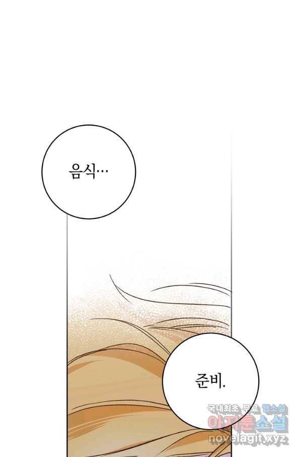 황제궁 옆 마로니에 농장 32화 17