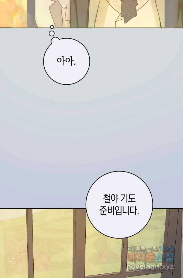 황제궁 옆 마로니에 농장 32화 21