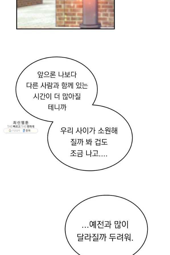 이 소설이 끝나기 전에, 시즌2 7화 24
