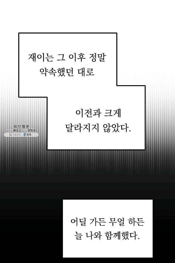 이 소설이 끝나기 전에, 시즌2 7화 32
