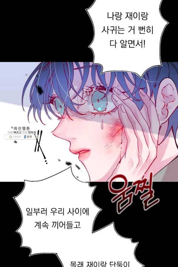 이 소설이 끝나기 전에, 시즌2 7화 48
