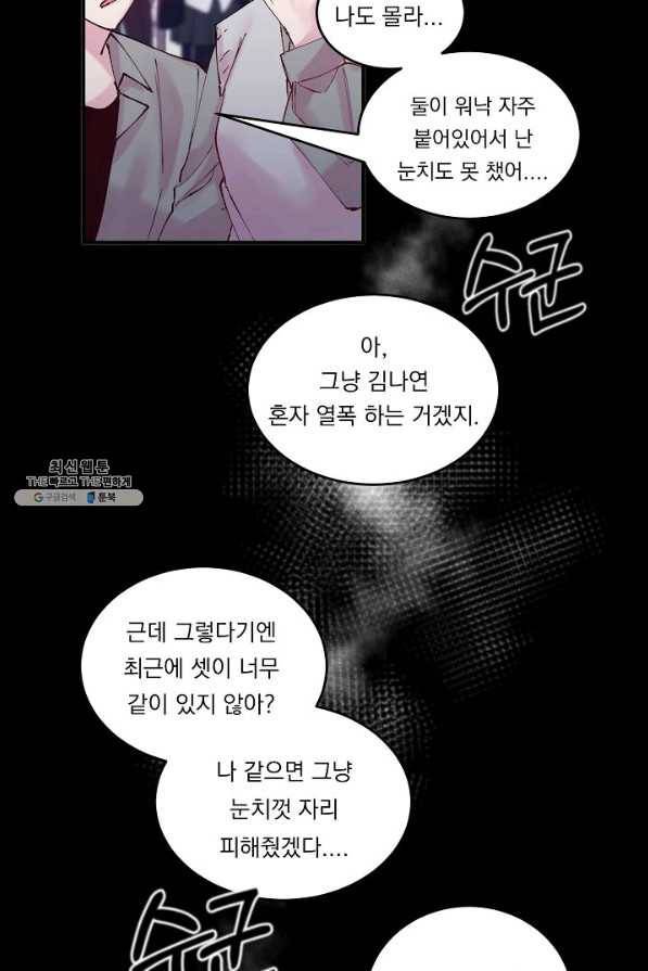 이 소설이 끝나기 전에, 시즌2 7화 51