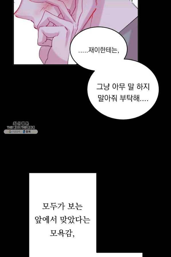 이 소설이 끝나기 전에, 시즌2 7화 54