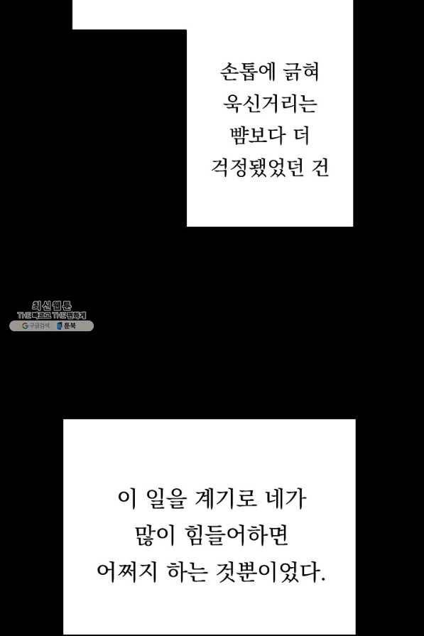 이 소설이 끝나기 전에, 시즌2 7화 55