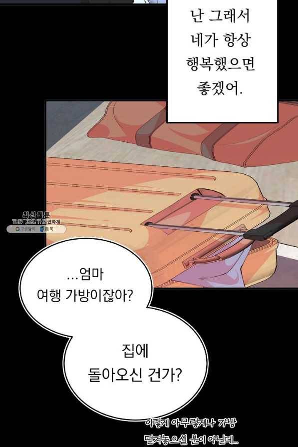 이 소설이 끝나기 전에, 시즌2 7화 58