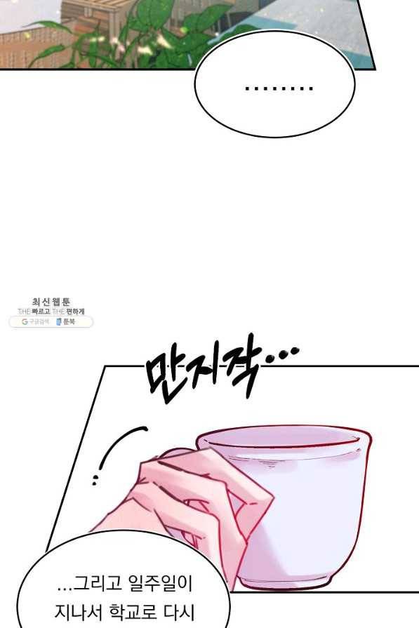 이 소설이 끝나기 전에, 시즌2 7화 65