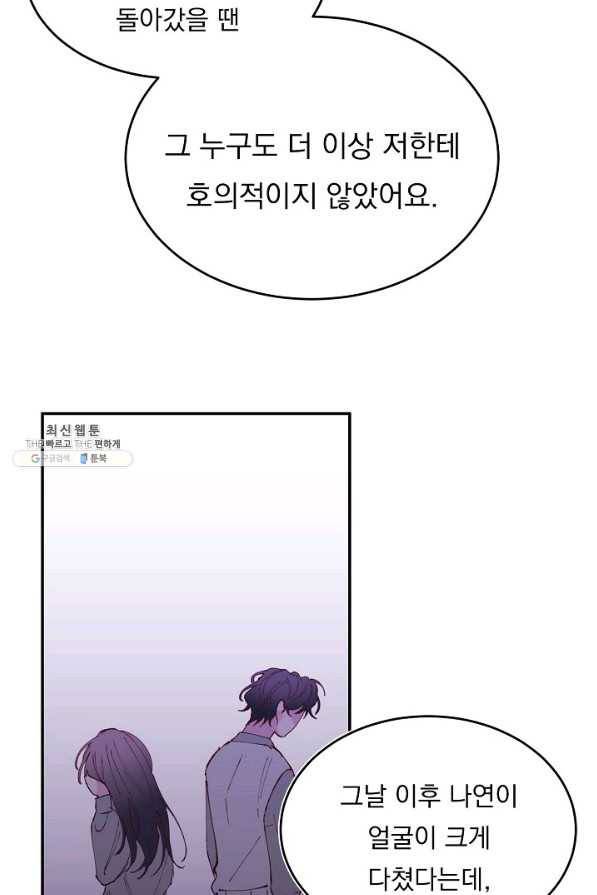 이 소설이 끝나기 전에, 시즌2 7화 66