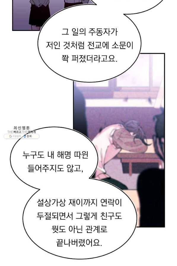 이 소설이 끝나기 전에, 시즌2 7화 67