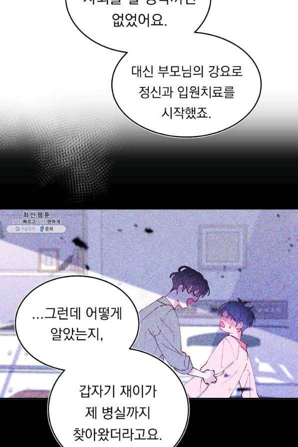 이 소설이 끝나기 전에, 시즌2 7화 70