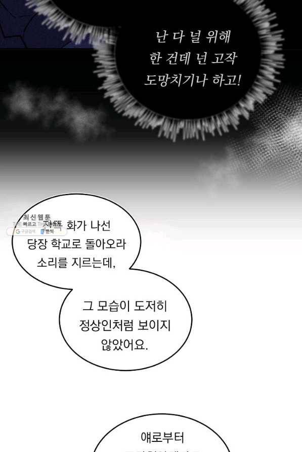 이 소설이 끝나기 전에, 시즌2 7화 72