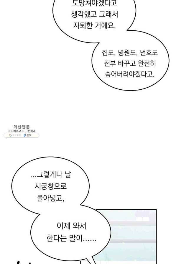 이 소설이 끝나기 전에, 시즌2 7화 73