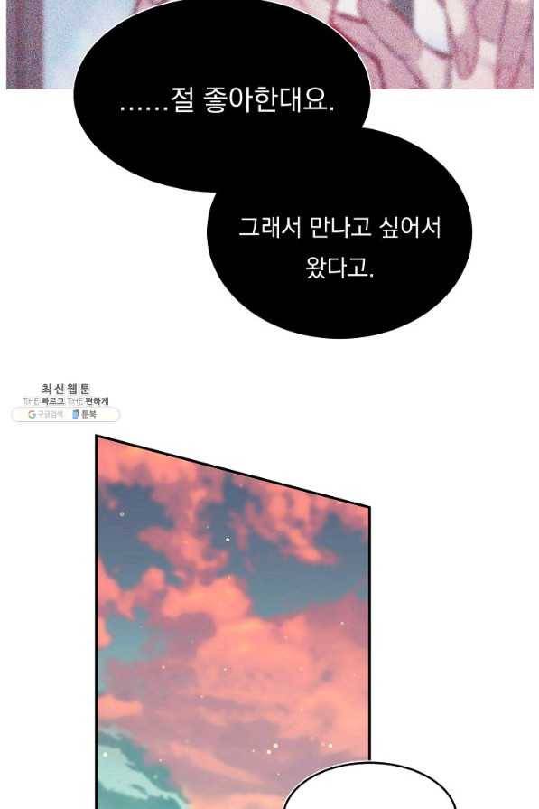 이 소설이 끝나기 전에, 시즌2 7화 75