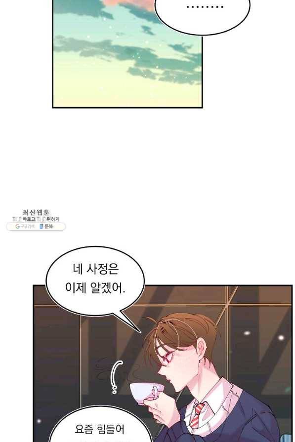 이 소설이 끝나기 전에, 시즌2 7화 76