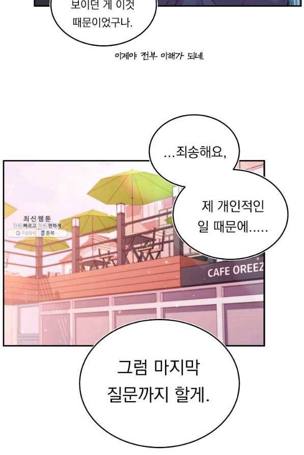 이 소설이 끝나기 전에, 시즌2 7화 77