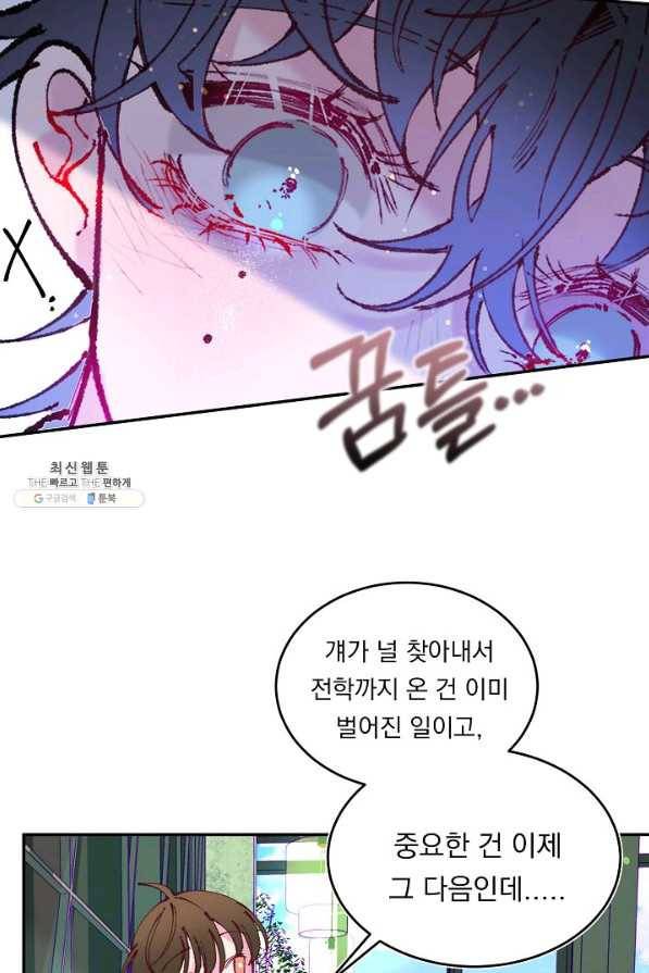 이 소설이 끝나기 전에, 시즌2 7화 80