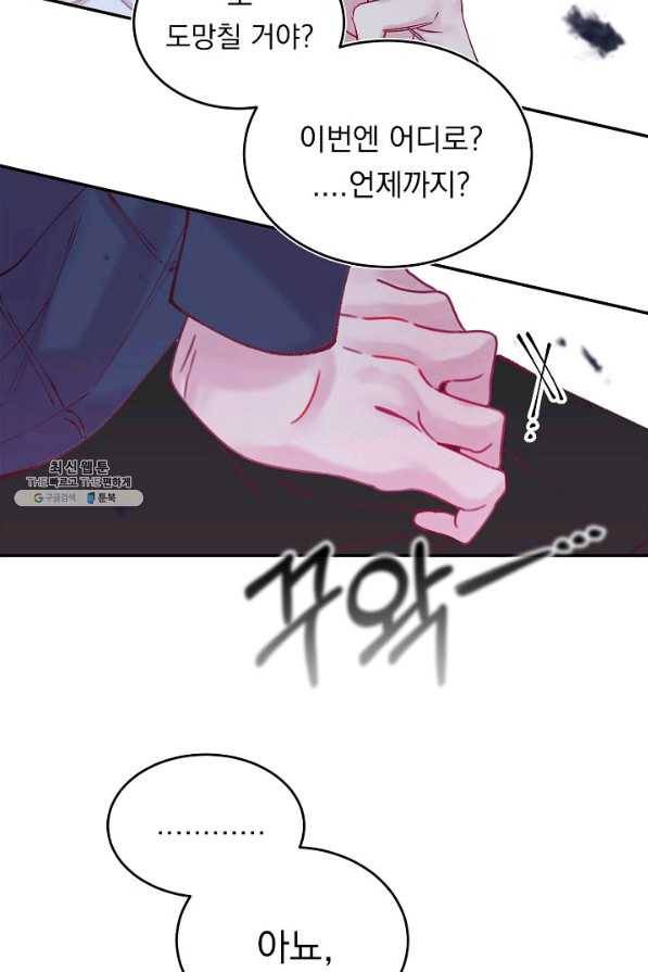 이 소설이 끝나기 전에, 시즌2 7화 82