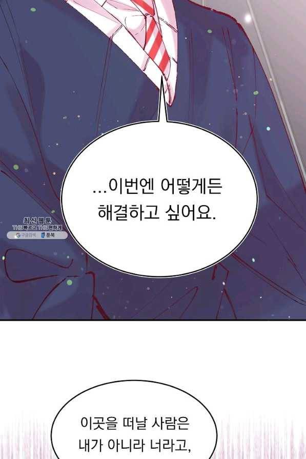 이 소설이 끝나기 전에, 시즌2 7화 84
