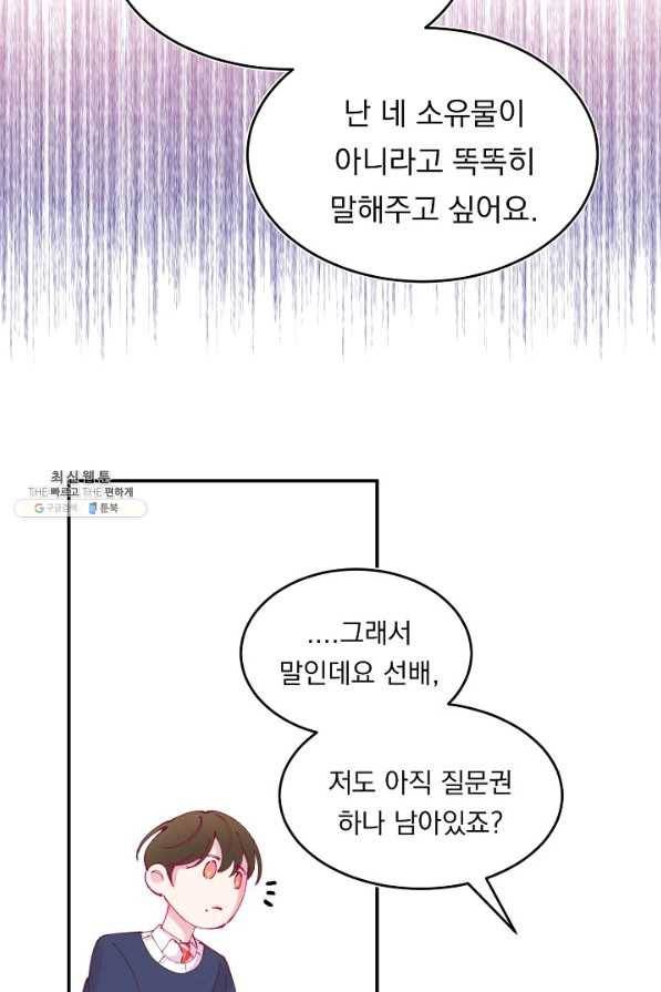 이 소설이 끝나기 전에, 시즌2 7화 85
