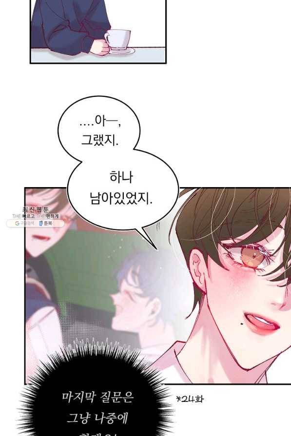 이 소설이 끝나기 전에, 시즌2 7화 86