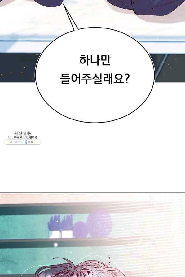 이 소설이 끝나기 전에, 시즌2 7화 88