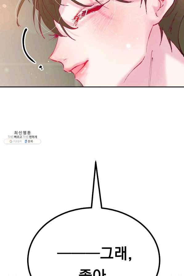 이 소설이 끝나기 전에, 시즌2 7화 91
