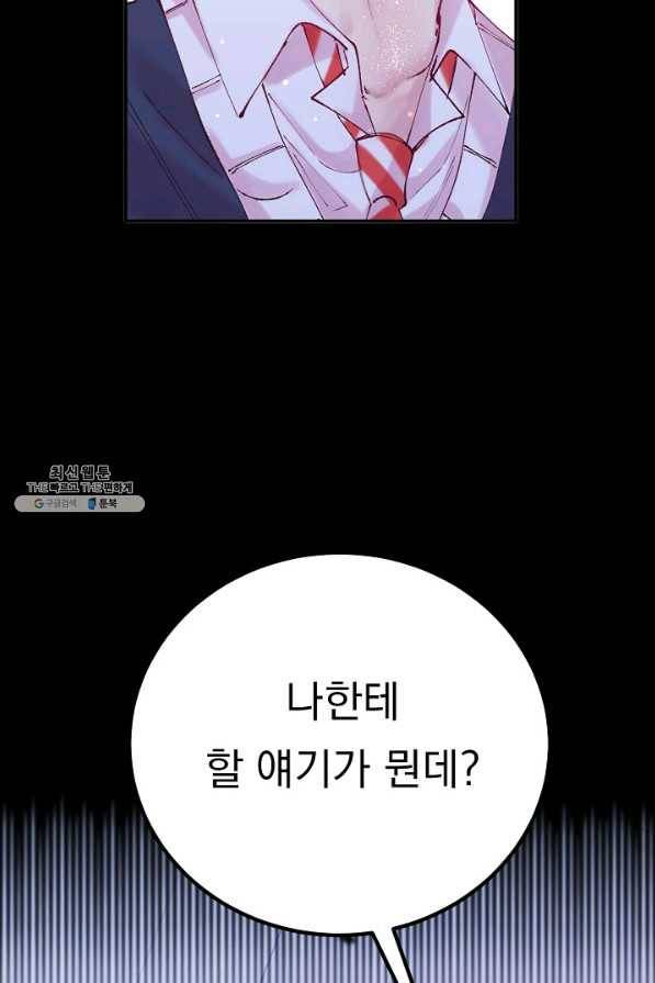 이 소설이 끝나기 전에, 시즌2 7화 93