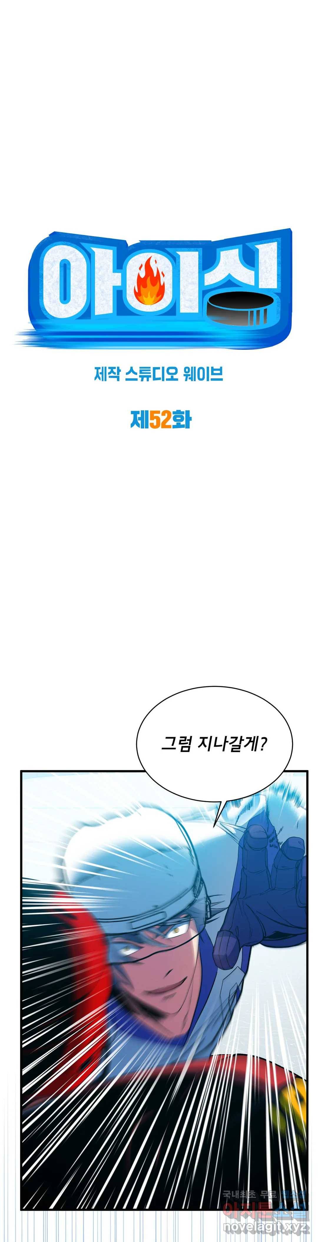 아이싱 52화 1