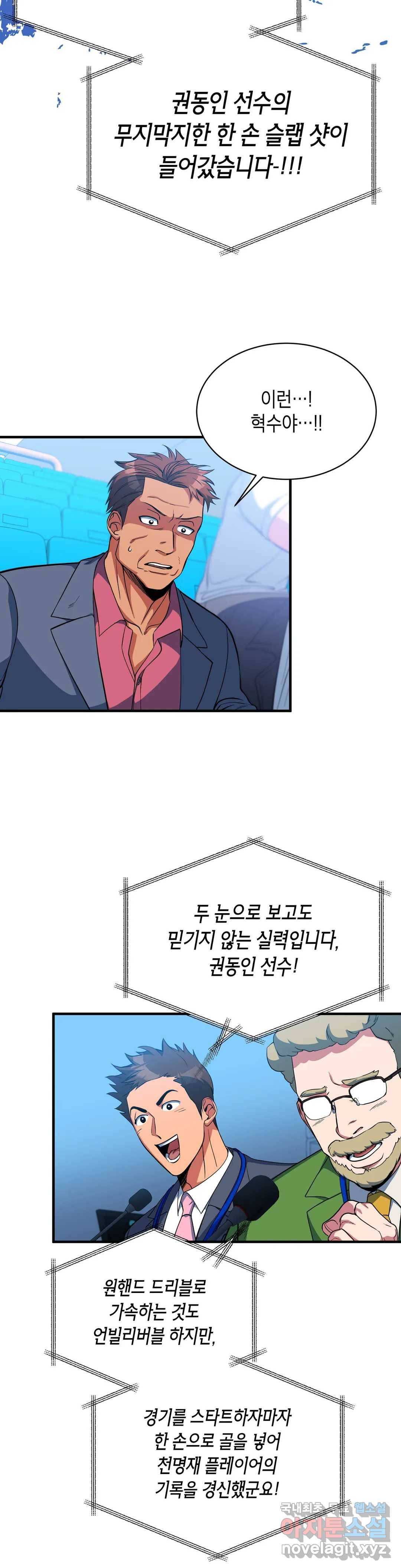 아이싱 52화 5