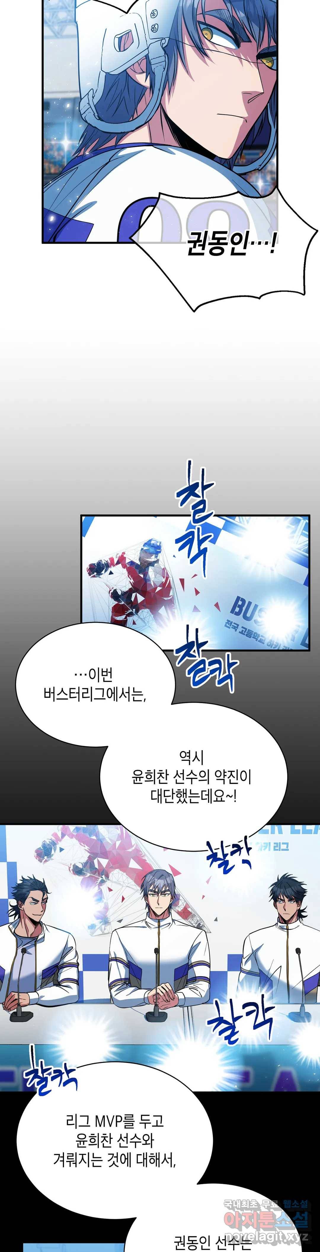 아이싱 52화 7