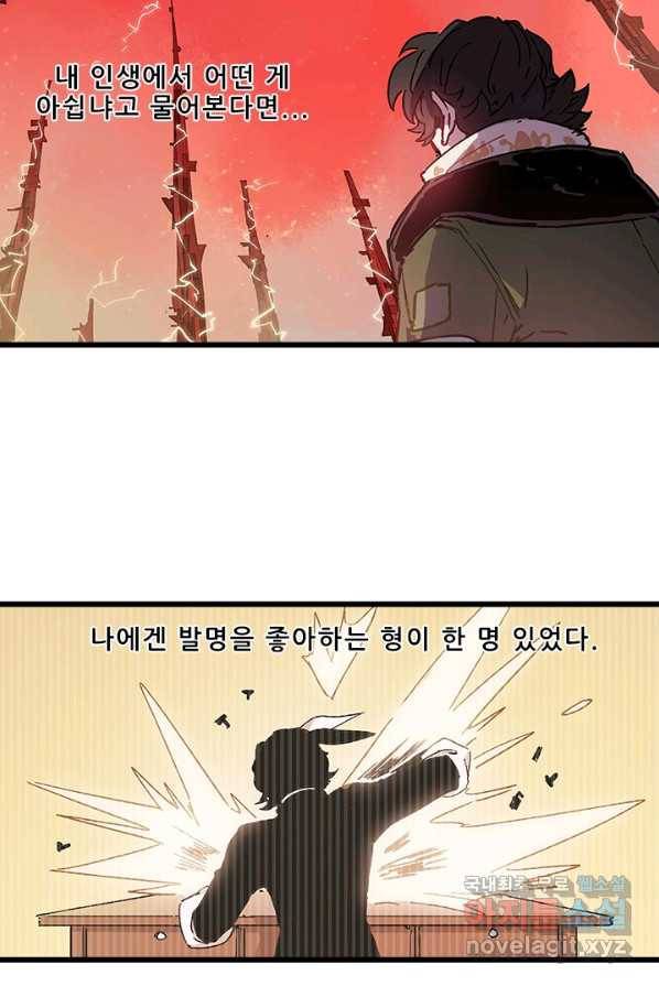 지옥에서 온 구원자 2화 2