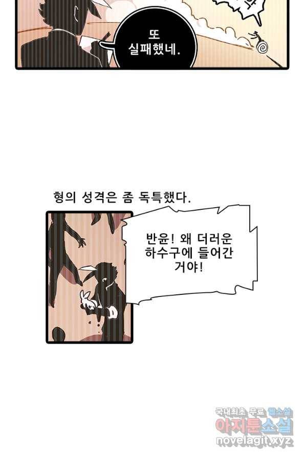 지옥에서 온 구원자 2화 4