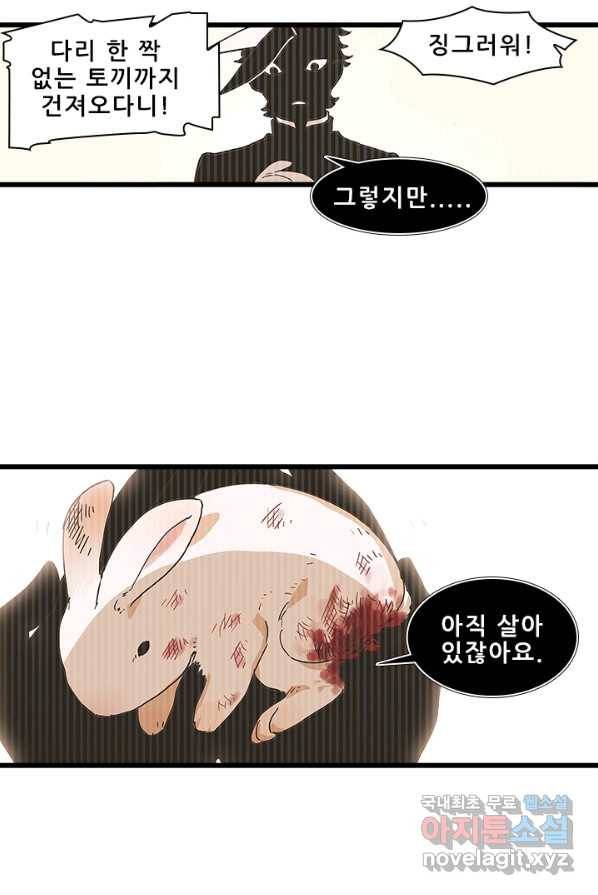 지옥에서 온 구원자 2화 5