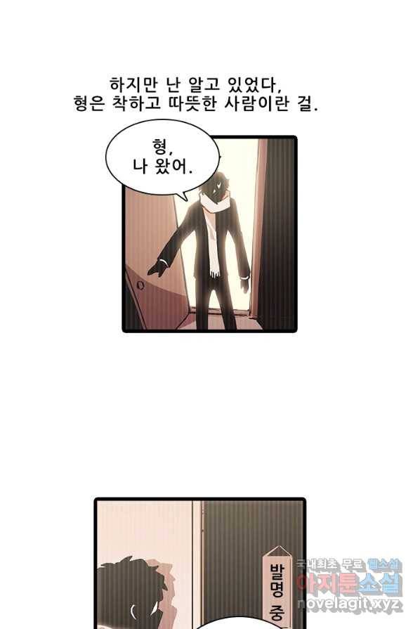 지옥에서 온 구원자 2화 6