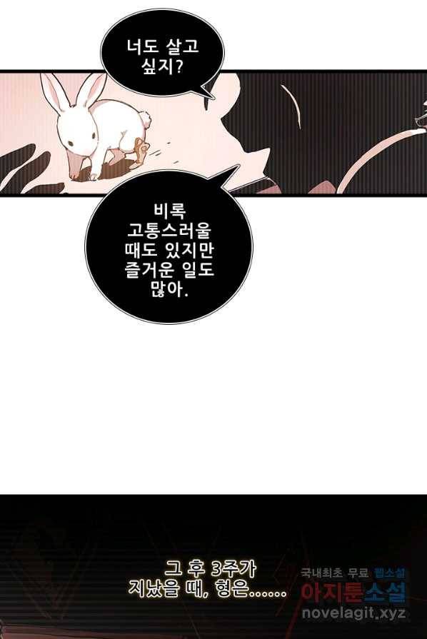지옥에서 온 구원자 2화 8