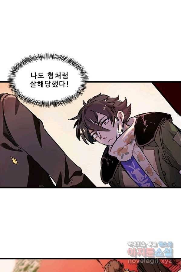 지옥에서 온 구원자 2화 12