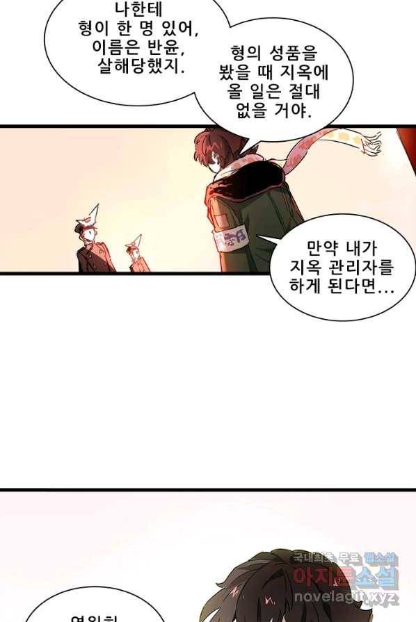 지옥에서 온 구원자 2화 20