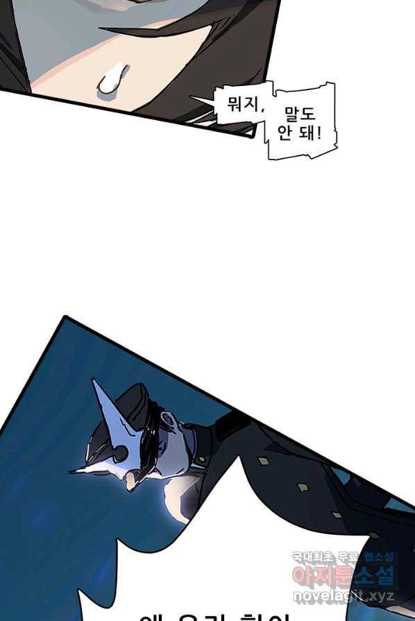 지옥에서 온 구원자 2화 29