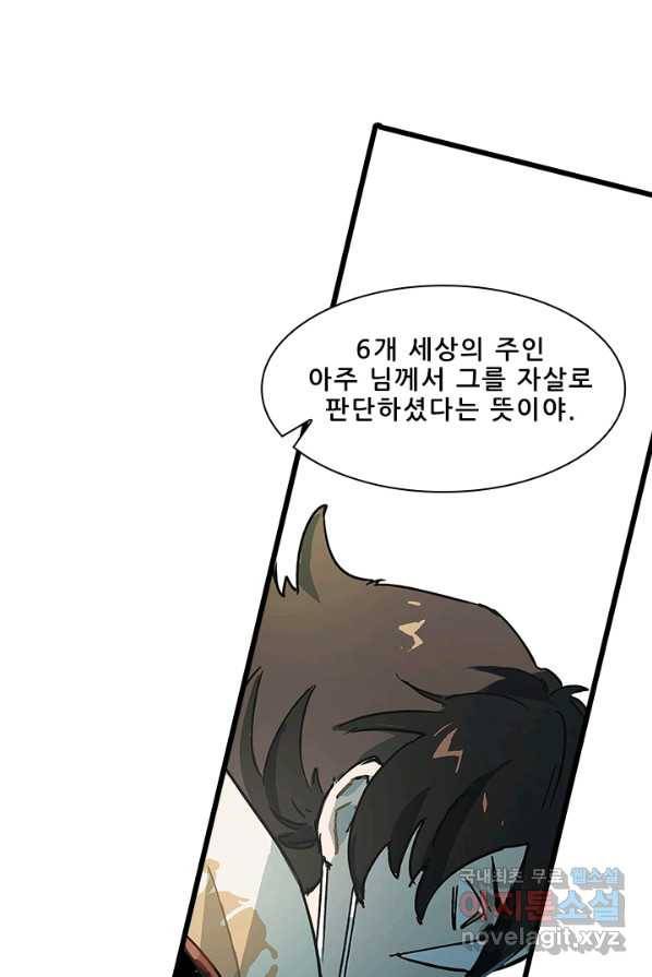 지옥에서 온 구원자 2화 33