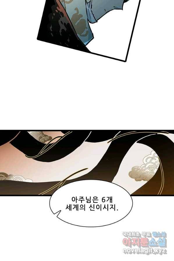 지옥에서 온 구원자 2화 34