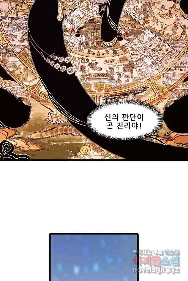 지옥에서 온 구원자 2화 36