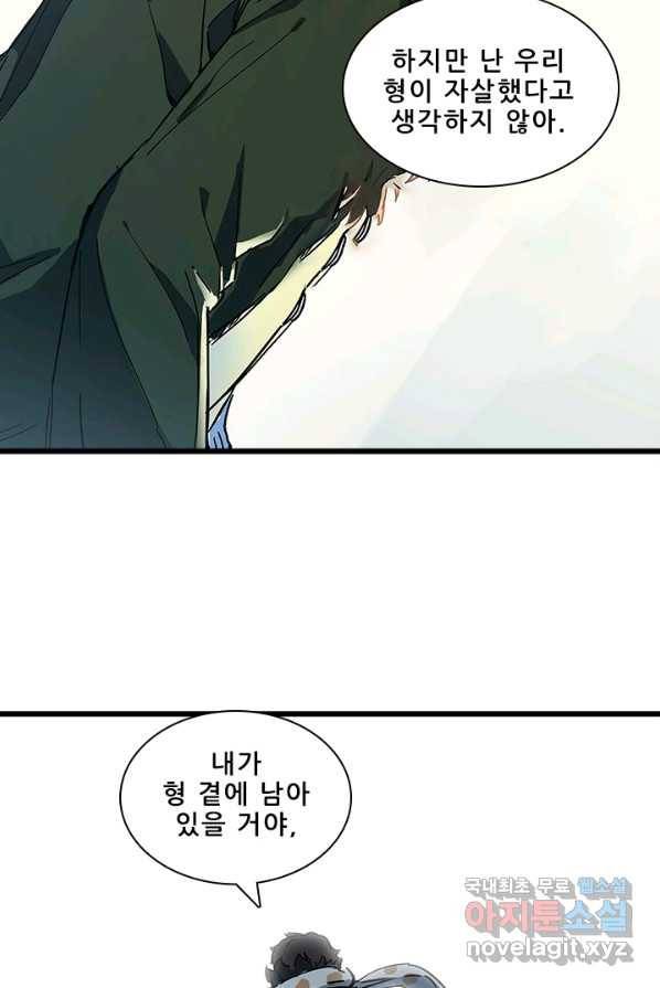지옥에서 온 구원자 2화 41