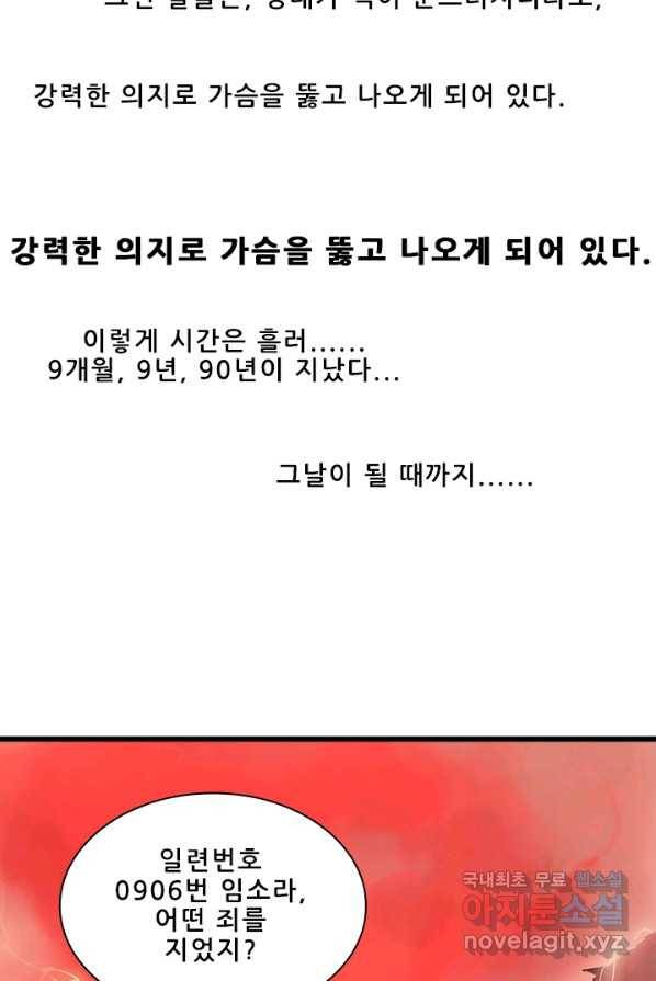 지옥에서 온 구원자 2화 44