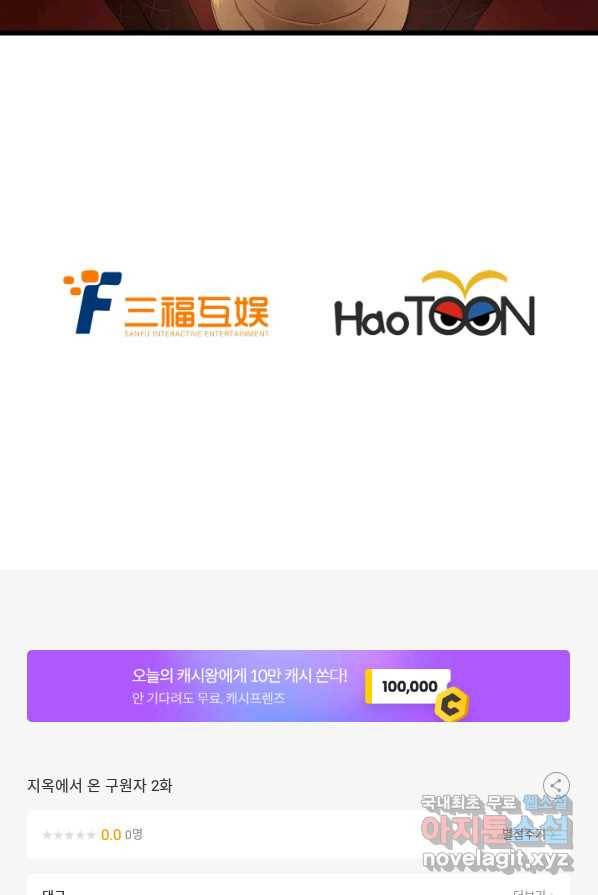 지옥에서 온 구원자 2화 48