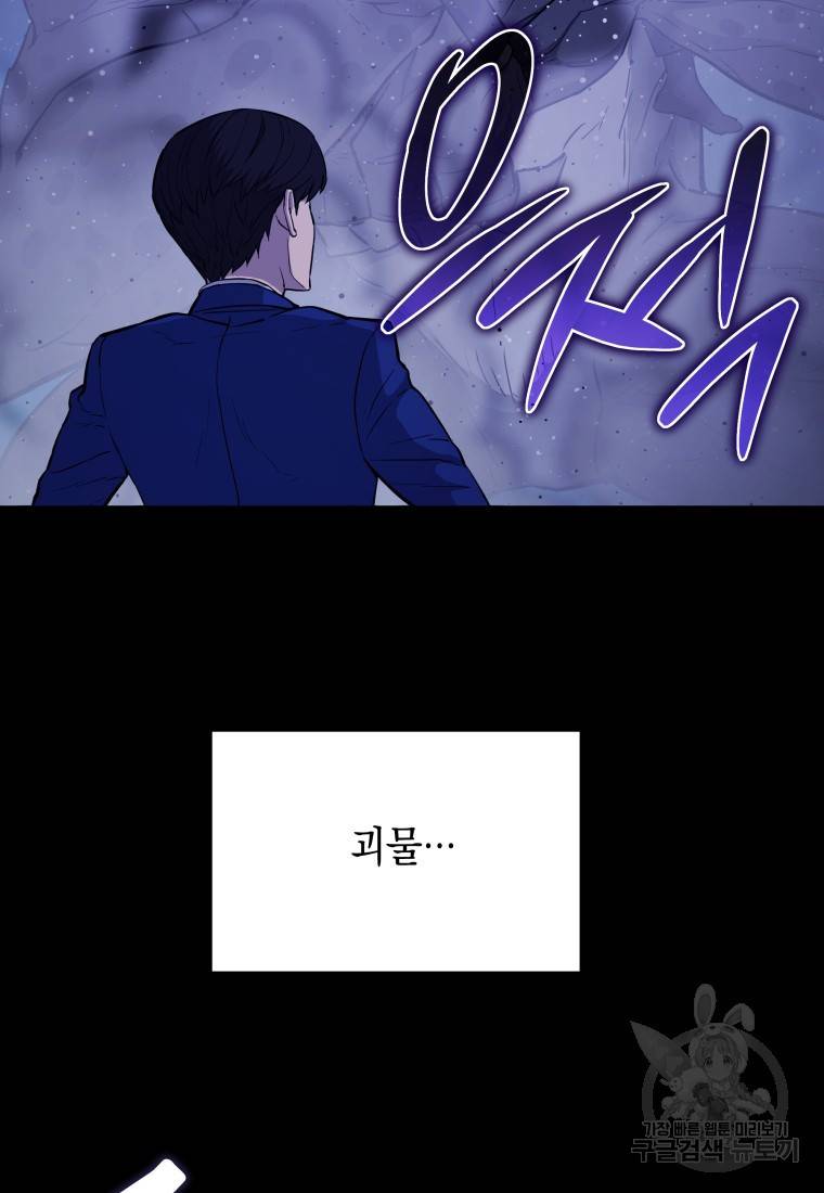 임기 첫날에 게이트가 열렸다 4화 2