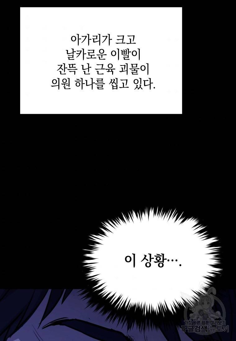 임기 첫날에 게이트가 열렸다 4화 4